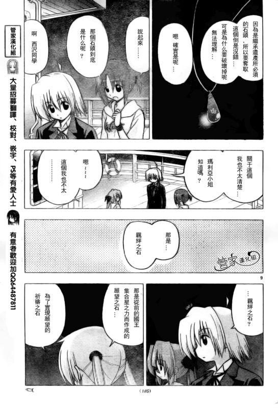 《旋风管家》漫画最新章节第231话免费下拉式在线观看章节第【9】张图片