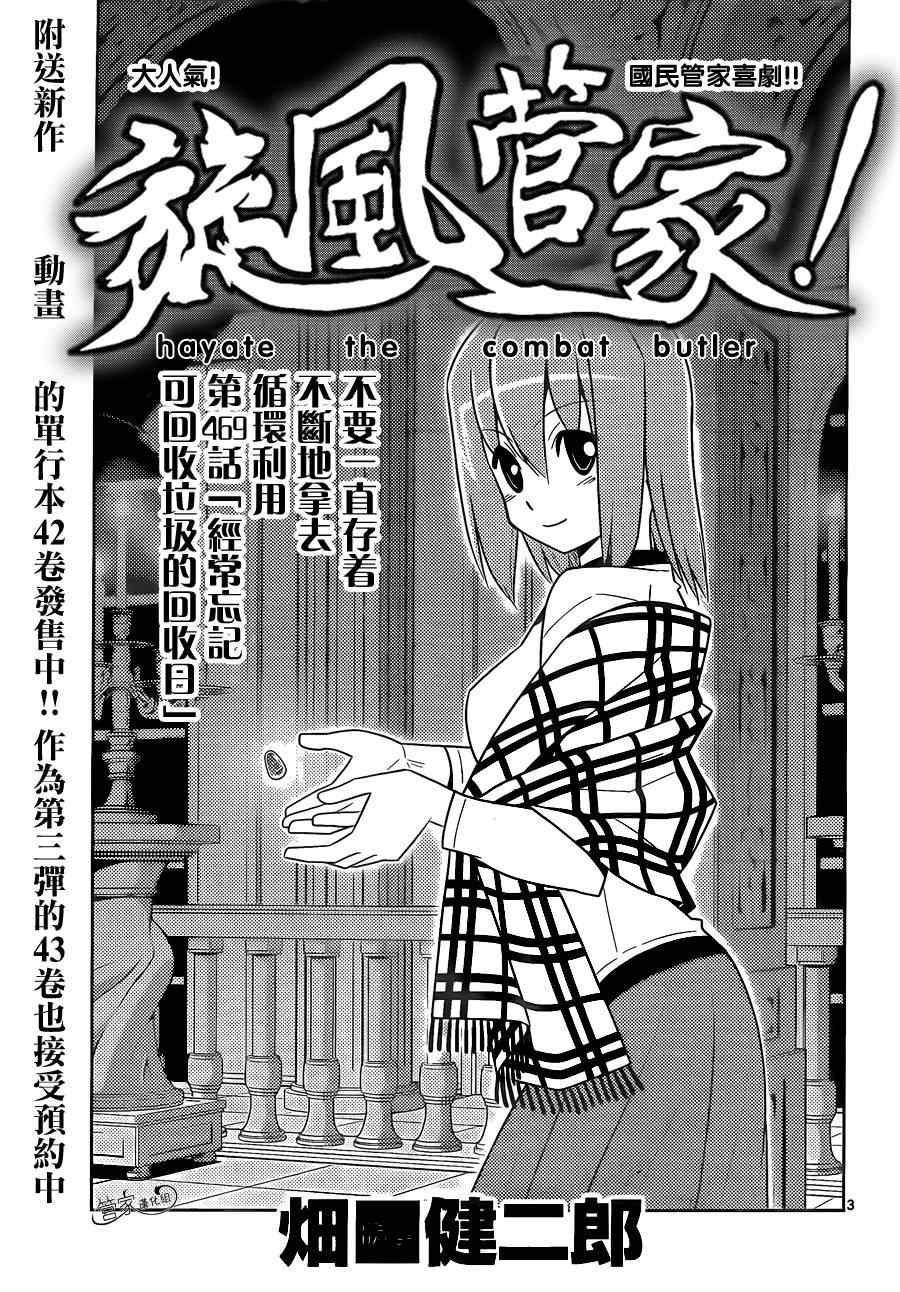 《旋风管家》漫画最新章节第469话 经常忘记可回收垃圾的回收日免费下拉式在线观看章节第【3】张图片