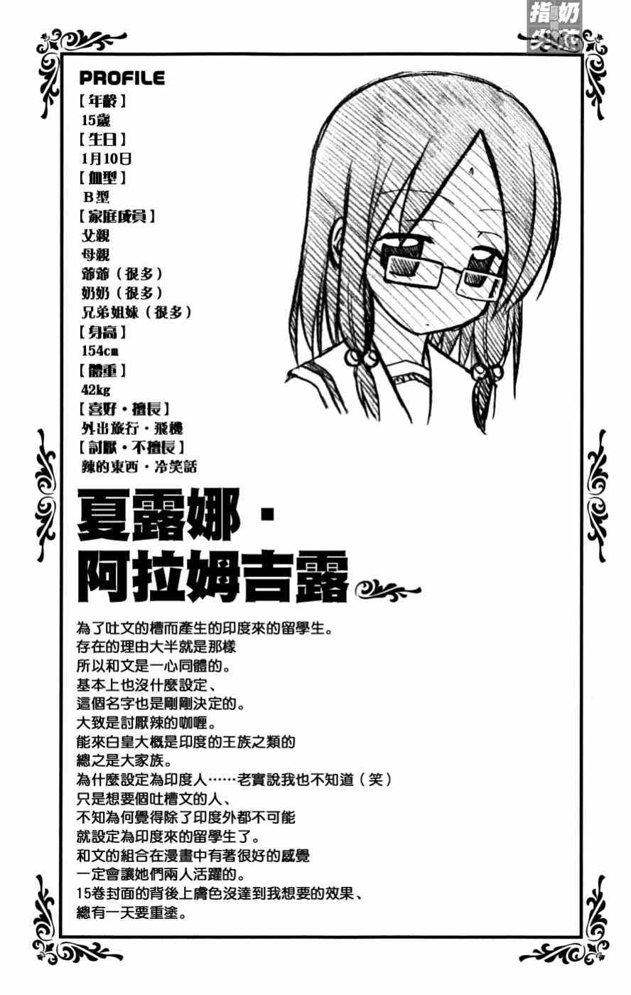 《旋风管家》漫画最新章节第16卷免费下拉式在线观看章节第【185】张图片