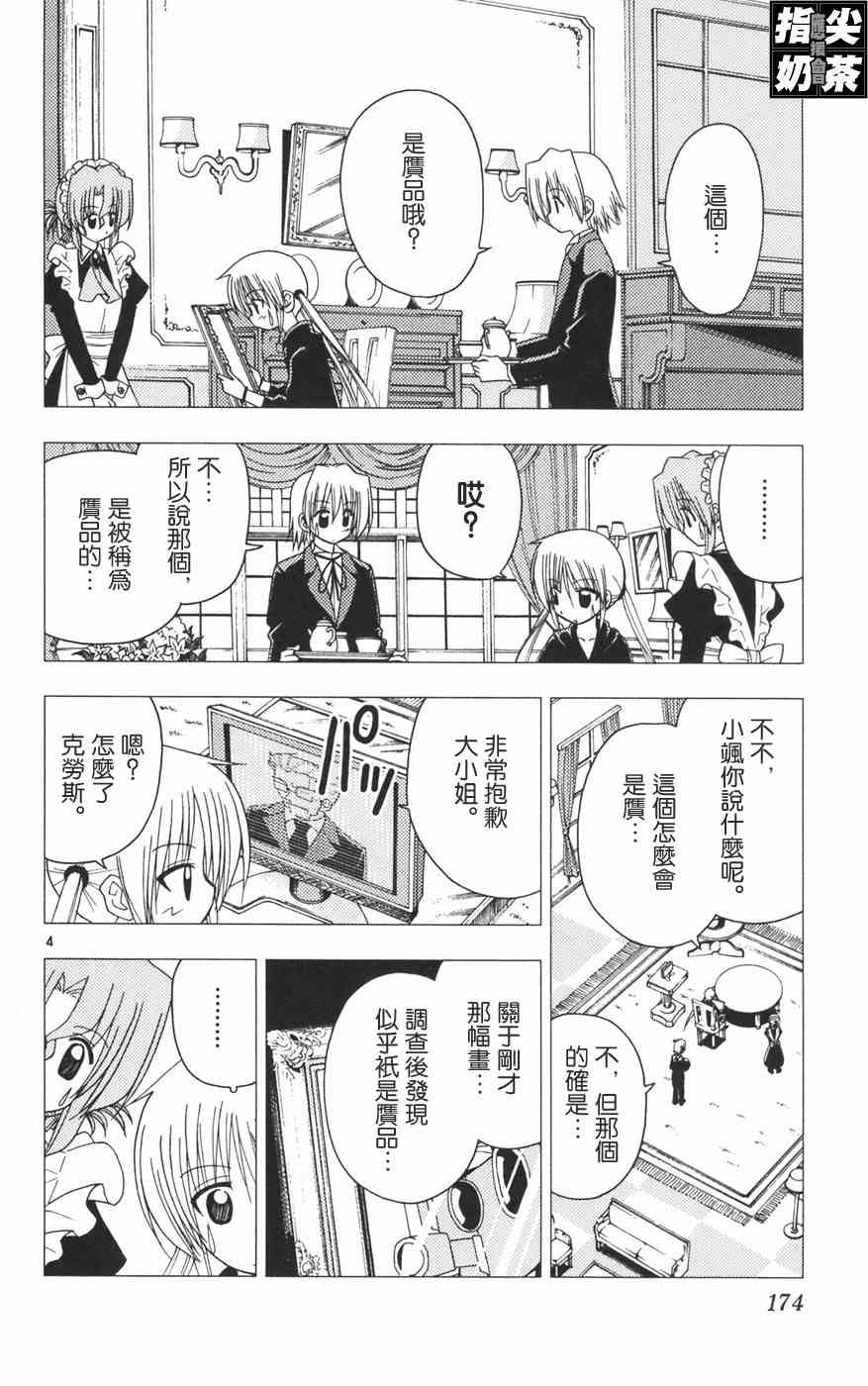 《旋风管家》漫画最新章节第12卷免费下拉式在线观看章节第【176】张图片