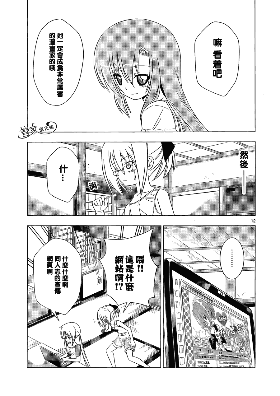 《旋风管家》漫画最新章节第333话 特别的存在免费下拉式在线观看章节第【15】张图片