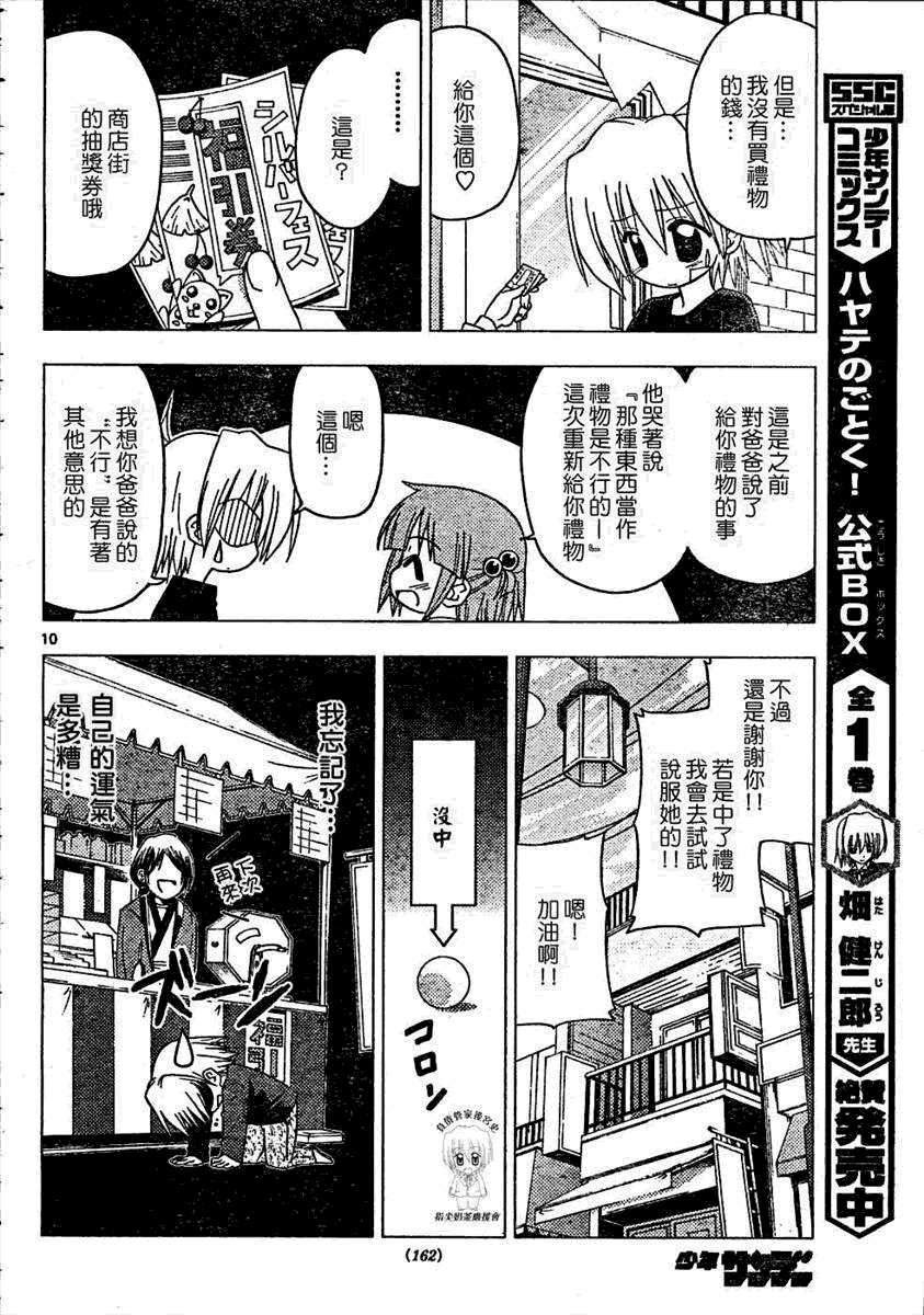 《旋风管家》漫画最新章节第184话免费下拉式在线观看章节第【10】张图片