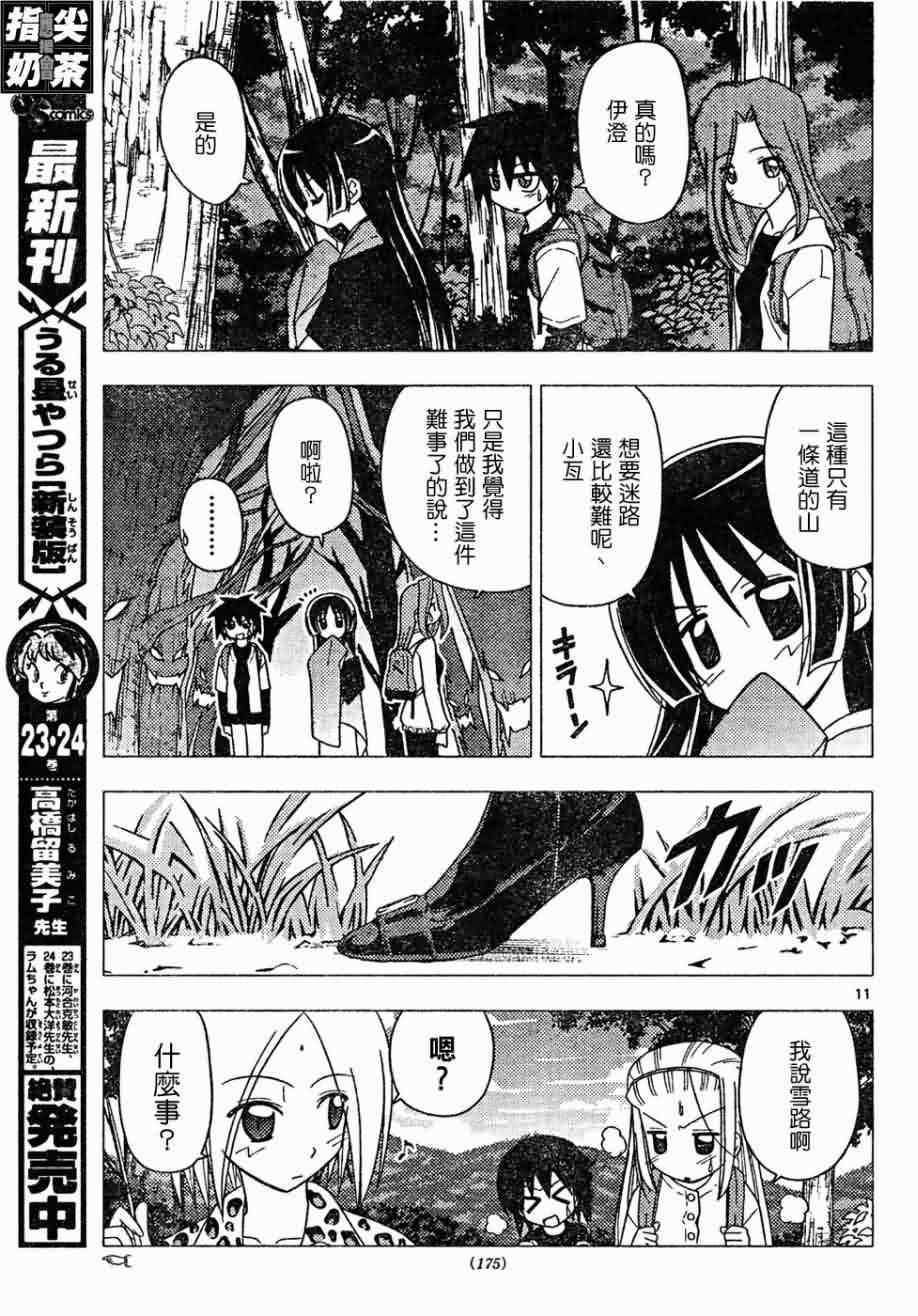 《旋风管家》漫画最新章节第149话免费下拉式在线观看章节第【11】张图片