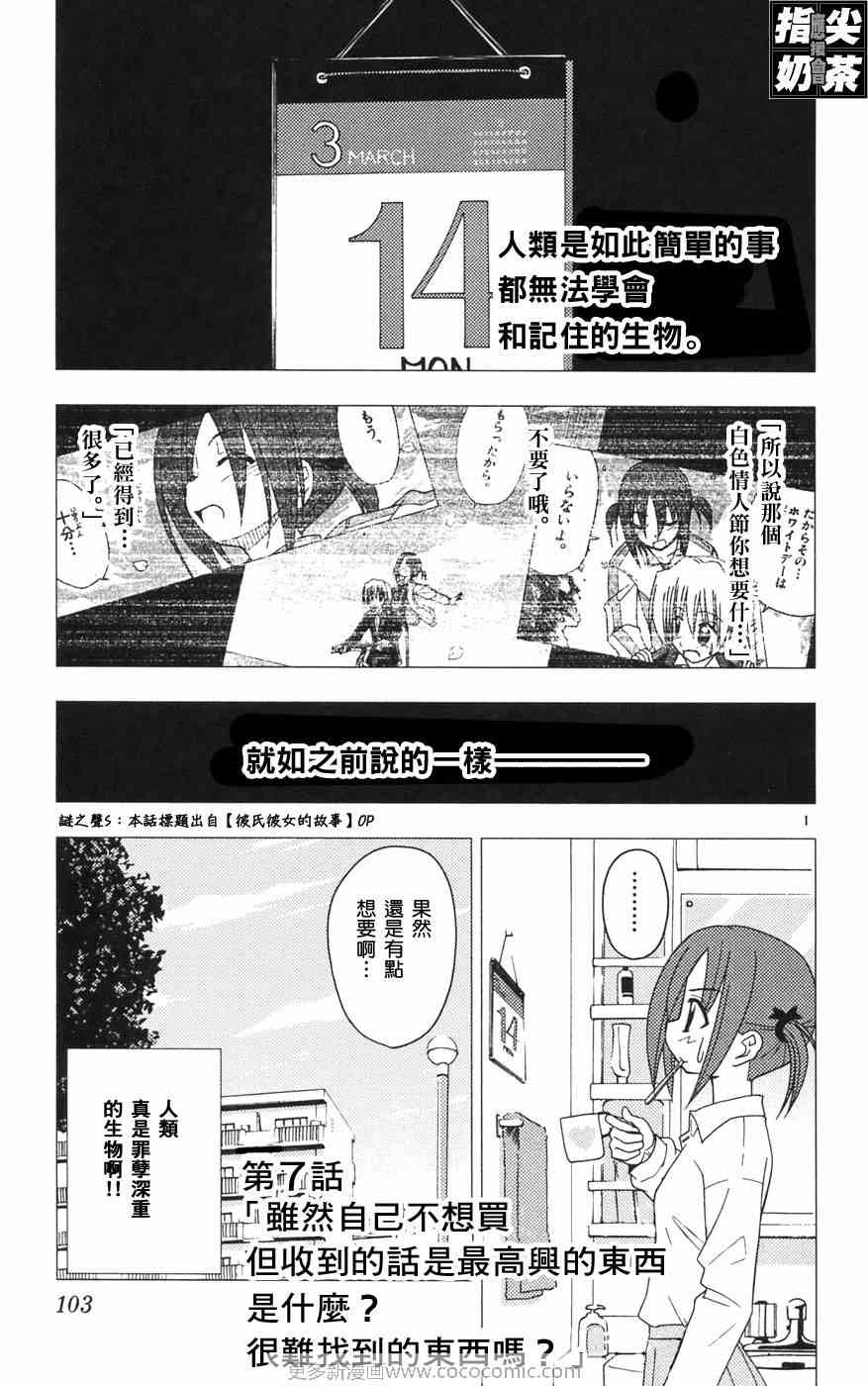 《旋风管家》漫画最新章节第12卷免费下拉式在线观看章节第【106】张图片