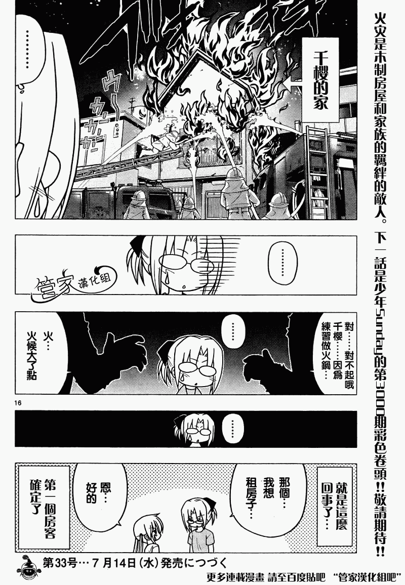 《旋风管家》漫画最新章节第279话免费下拉式在线观看章节第【16】张图片