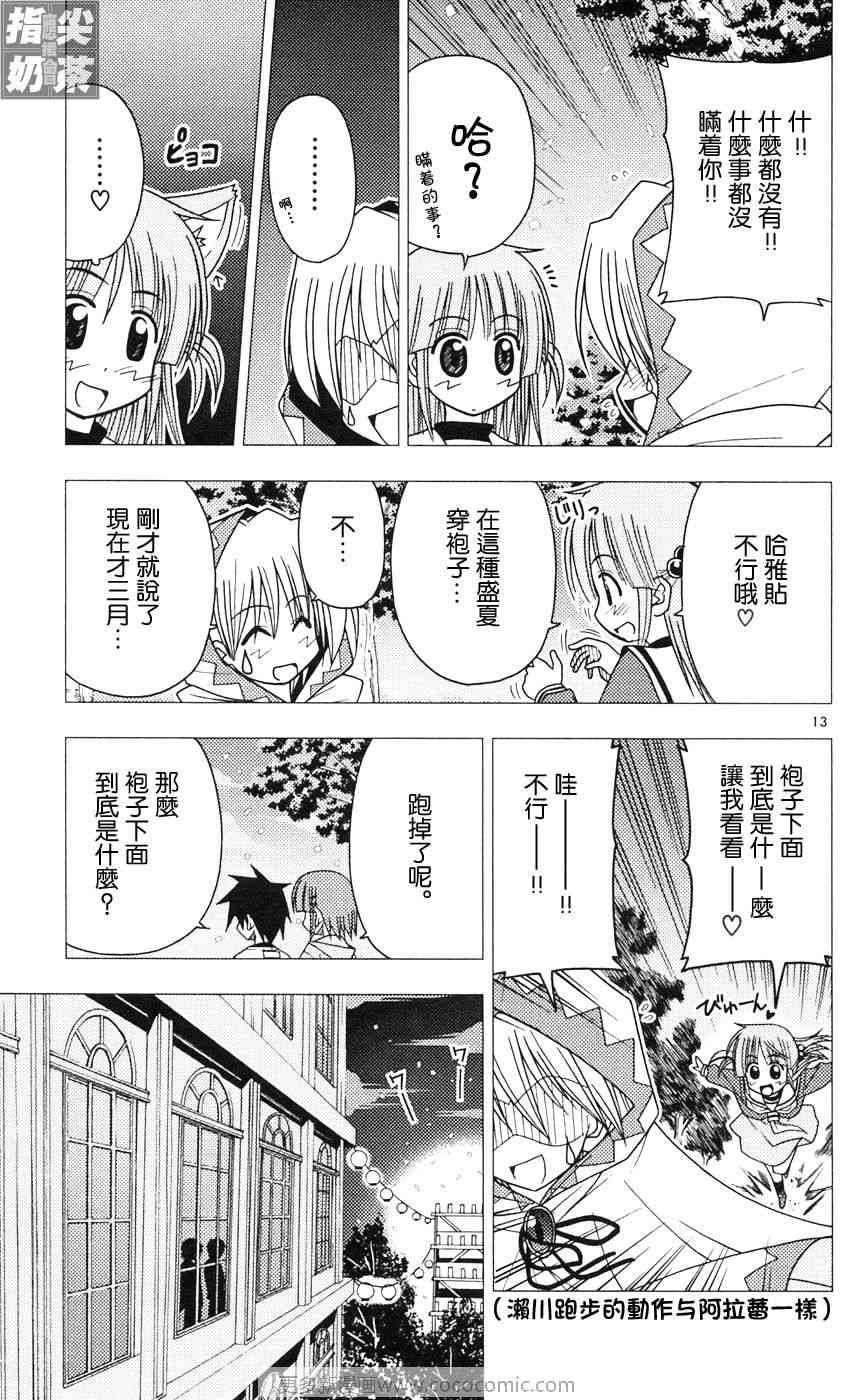 《旋风管家》漫画最新章节第9卷免费下拉式在线观看章节第【127】张图片