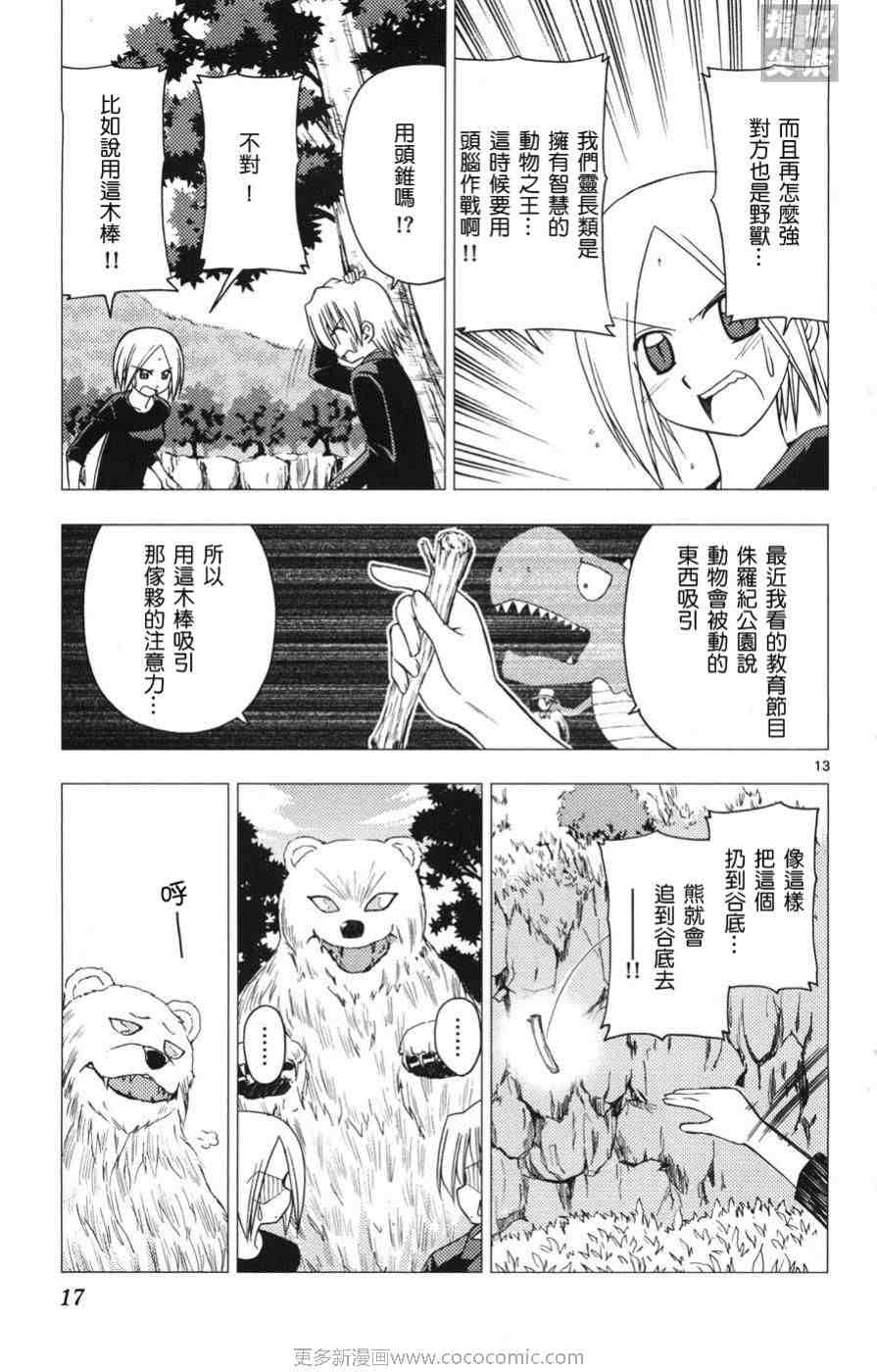 《旋风管家》漫画最新章节第15卷免费下拉式在线观看章节第【18】张图片