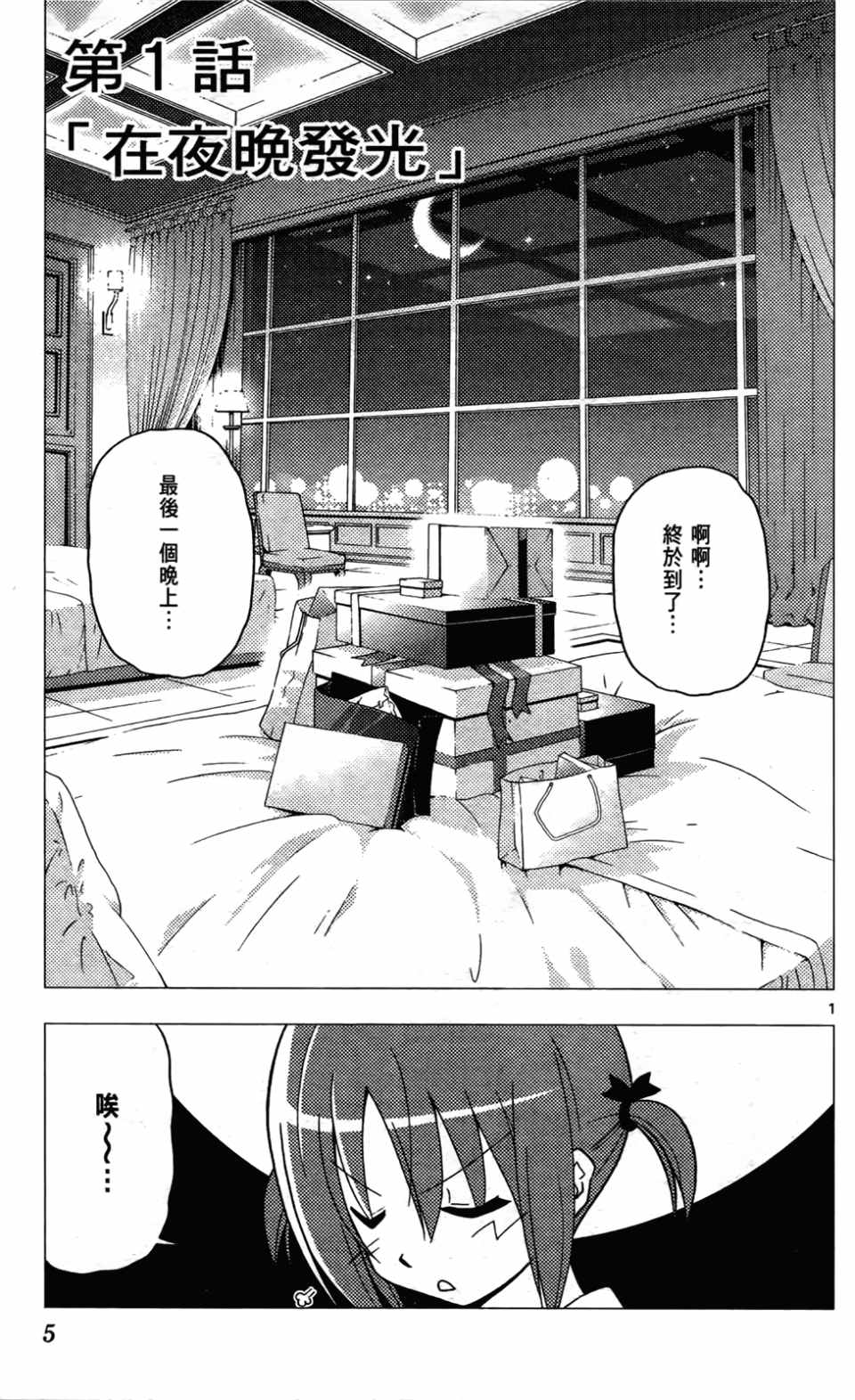 《旋风管家》漫画最新章节第24卷免费下拉式在线观看章节第【4】张图片