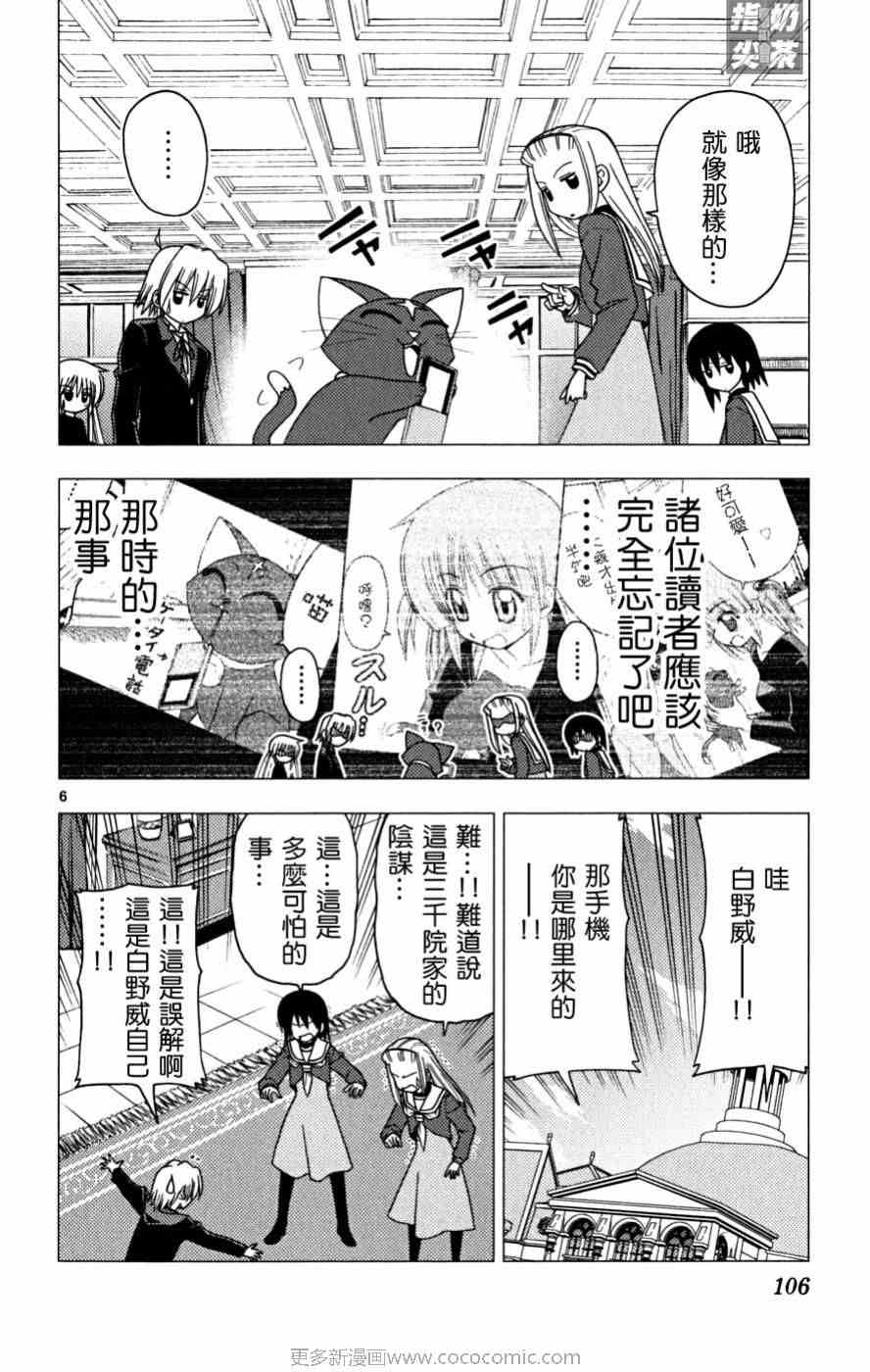 《旋风管家》漫画最新章节第16卷免费下拉式在线观看章节第【107】张图片