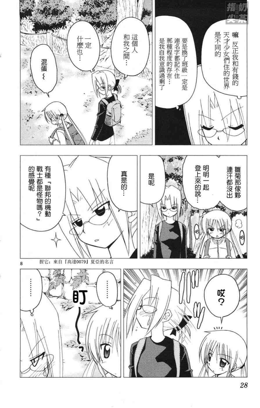 《旋风管家》漫画最新章节第15卷免费下拉式在线观看章节第【29】张图片