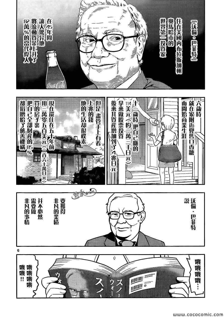 《旋风管家》漫画最新章节外传：第9话  番外篇：投资者Y免费下拉式在线观看章节第【6】张图片