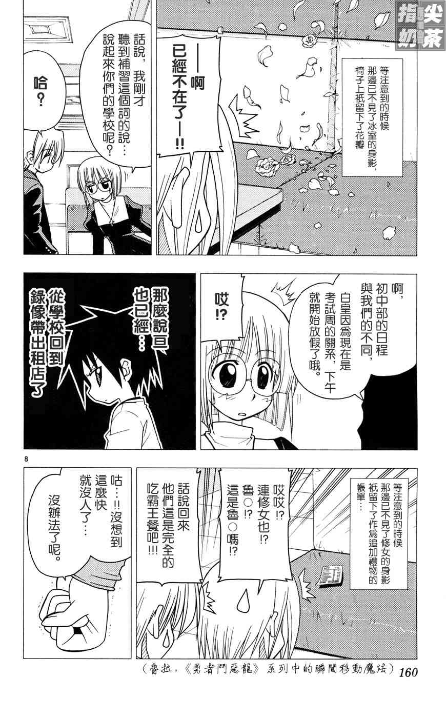 《旋风管家》漫画最新章节第10卷免费下拉式在线观看章节第【159】张图片