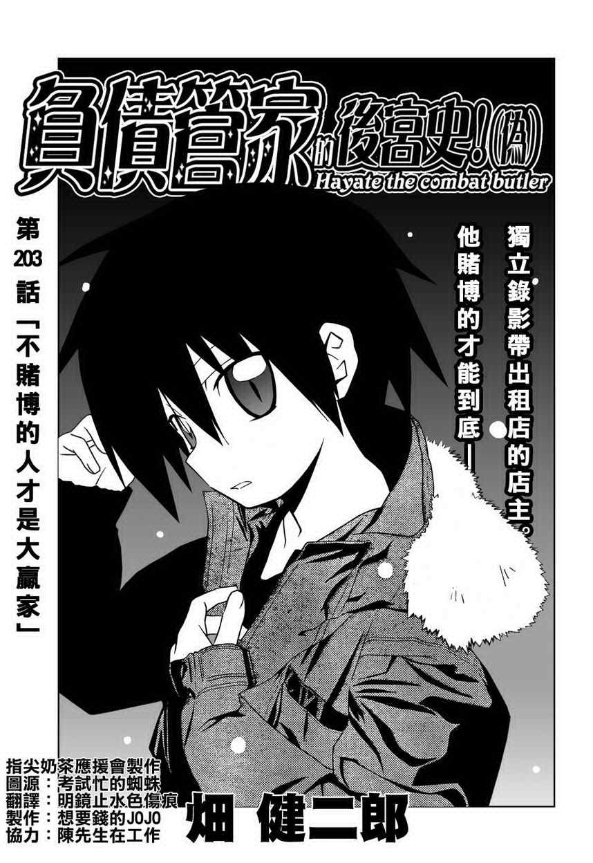 《旋风管家》漫画最新章节第203话免费下拉式在线观看章节第【1】张图片