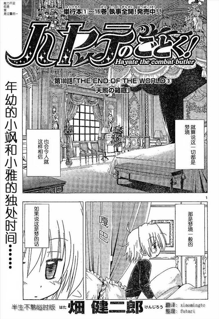 《旋风管家》漫画最新章节第180话免费下拉式在线观看章节第【1】张图片