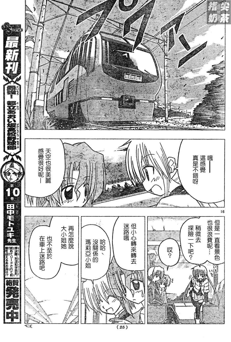 《旋风管家》漫画最新章节第112话免费下拉式在线观看章节第【16】张图片