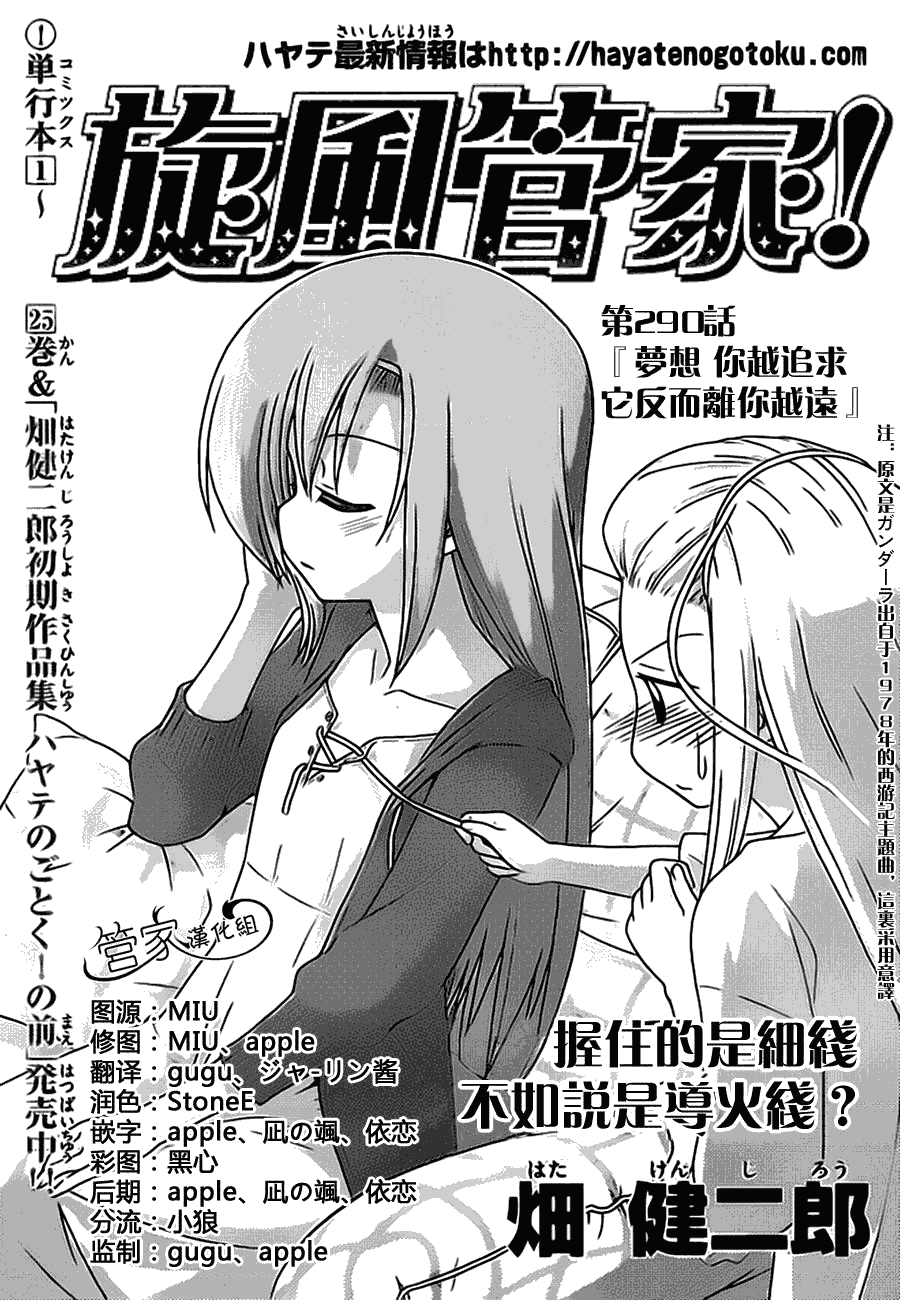 《旋风管家》漫画最新章节第290话免费下拉式在线观看章节第【3】张图片