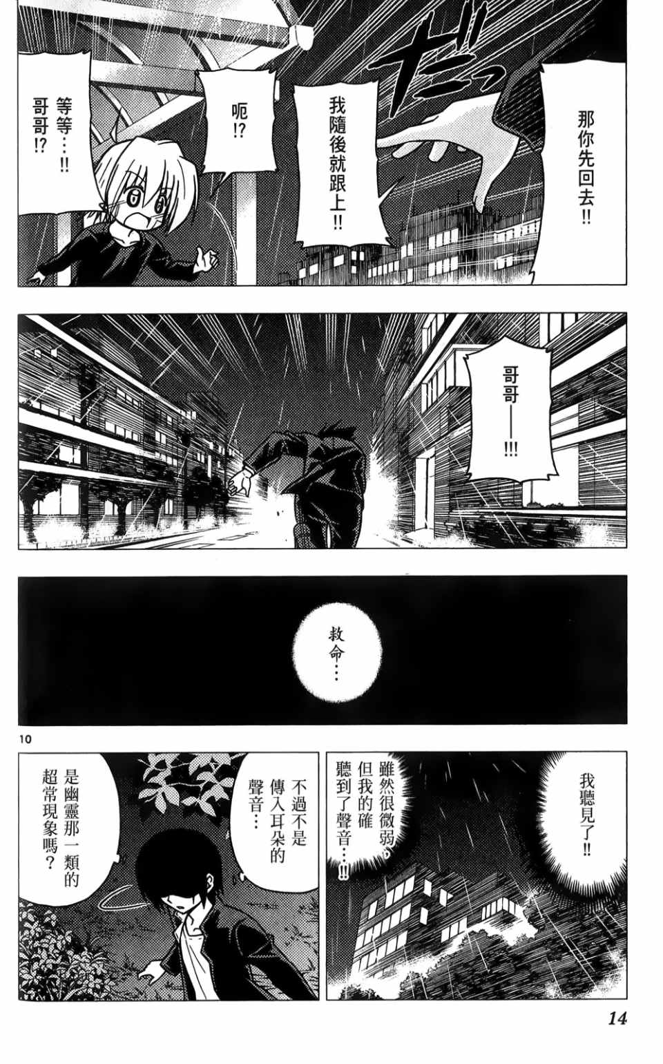 《旋风管家》漫画最新章节第25卷免费下拉式在线观看章节第【13】张图片