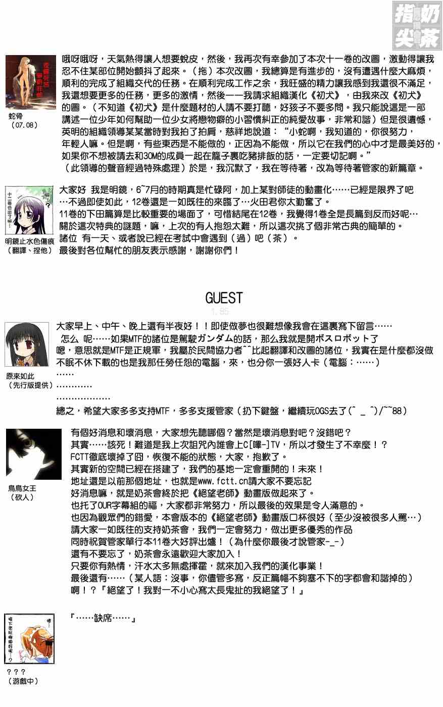 《旋风管家》漫画最新章节第11卷免费下拉式在线观看章节第【4】张图片