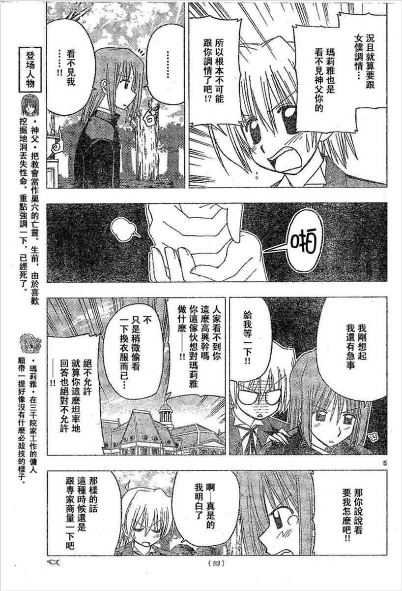 《旋风管家》漫画最新章节第134话免费下拉式在线观看章节第【5】张图片