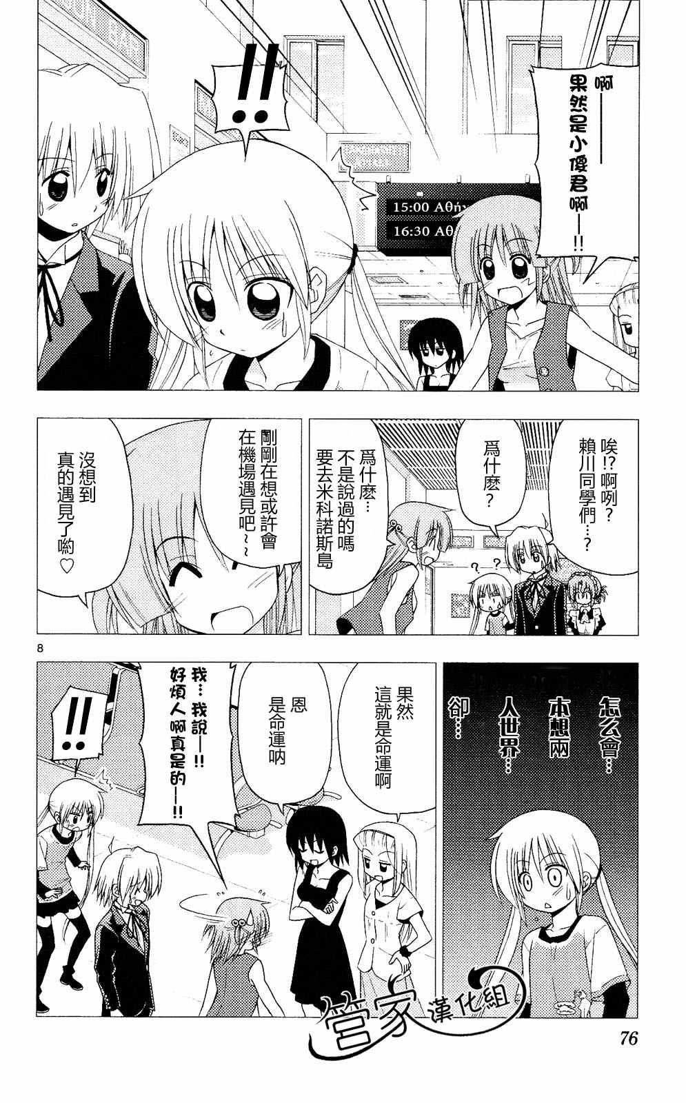 《旋风管家》漫画最新章节第20卷免费下拉式在线观看章节第【75】张图片