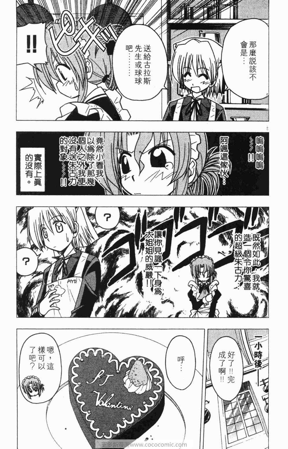 《旋风管家》漫画最新章节第7卷免费下拉式在线观看章节第【63】张图片