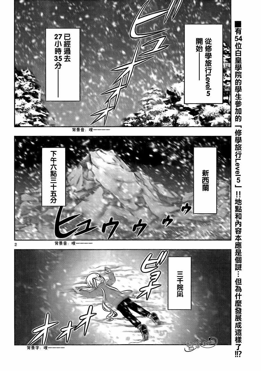 《旋风管家》漫画最新章节第487话 请给我旅行卷，哪里都可以，我想去旅行免费下拉式在线观看章节第【2】张图片