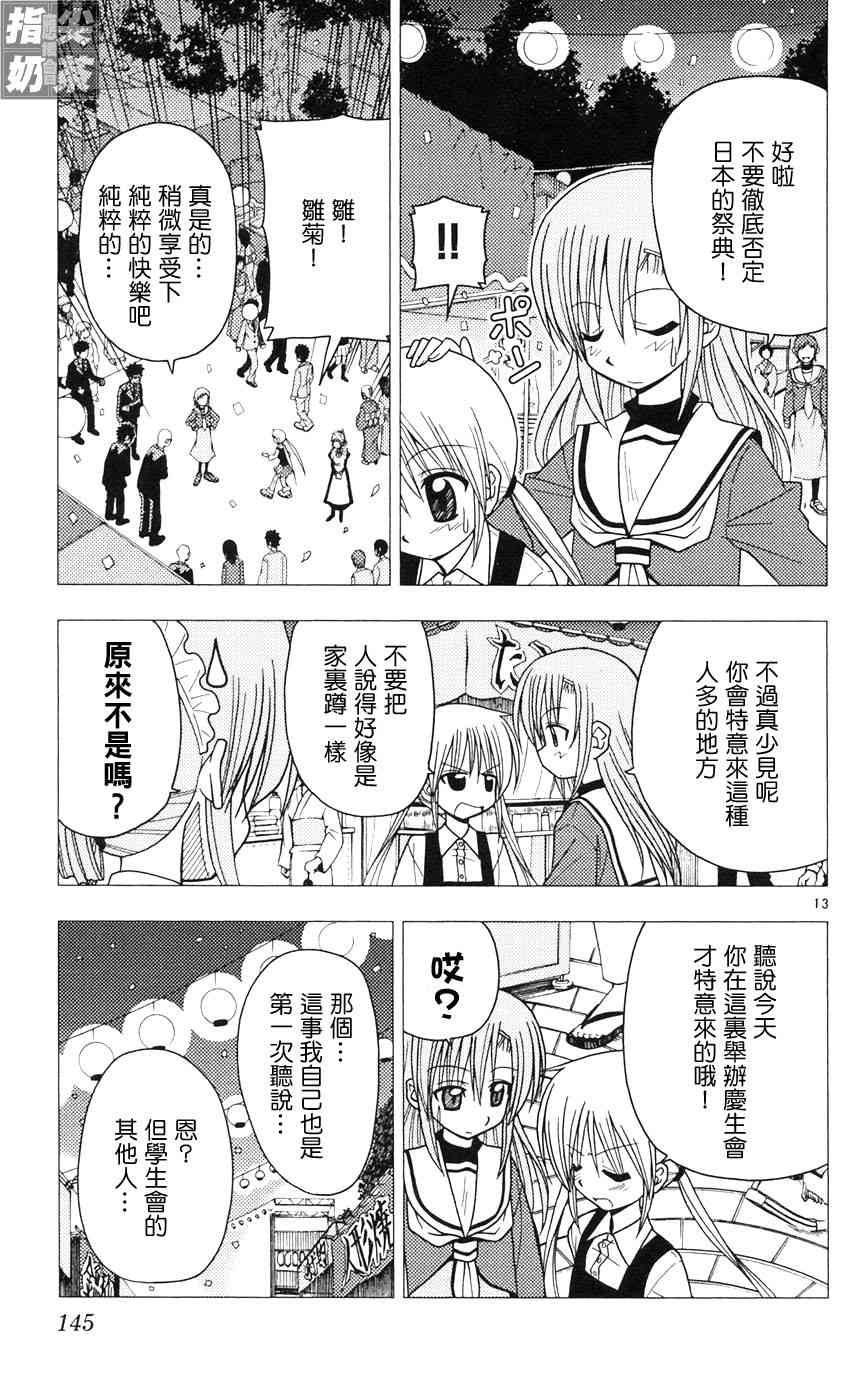 《旋风管家》漫画最新章节第9卷免费下拉式在线观看章节第【143】张图片