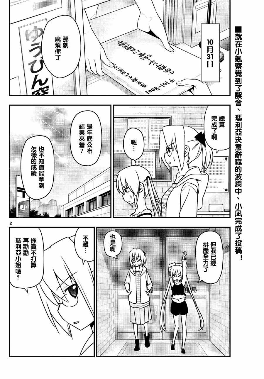 《旋风管家》漫画最新章节第555话 终章⑦免费下拉式在线观看章节第【2】张图片