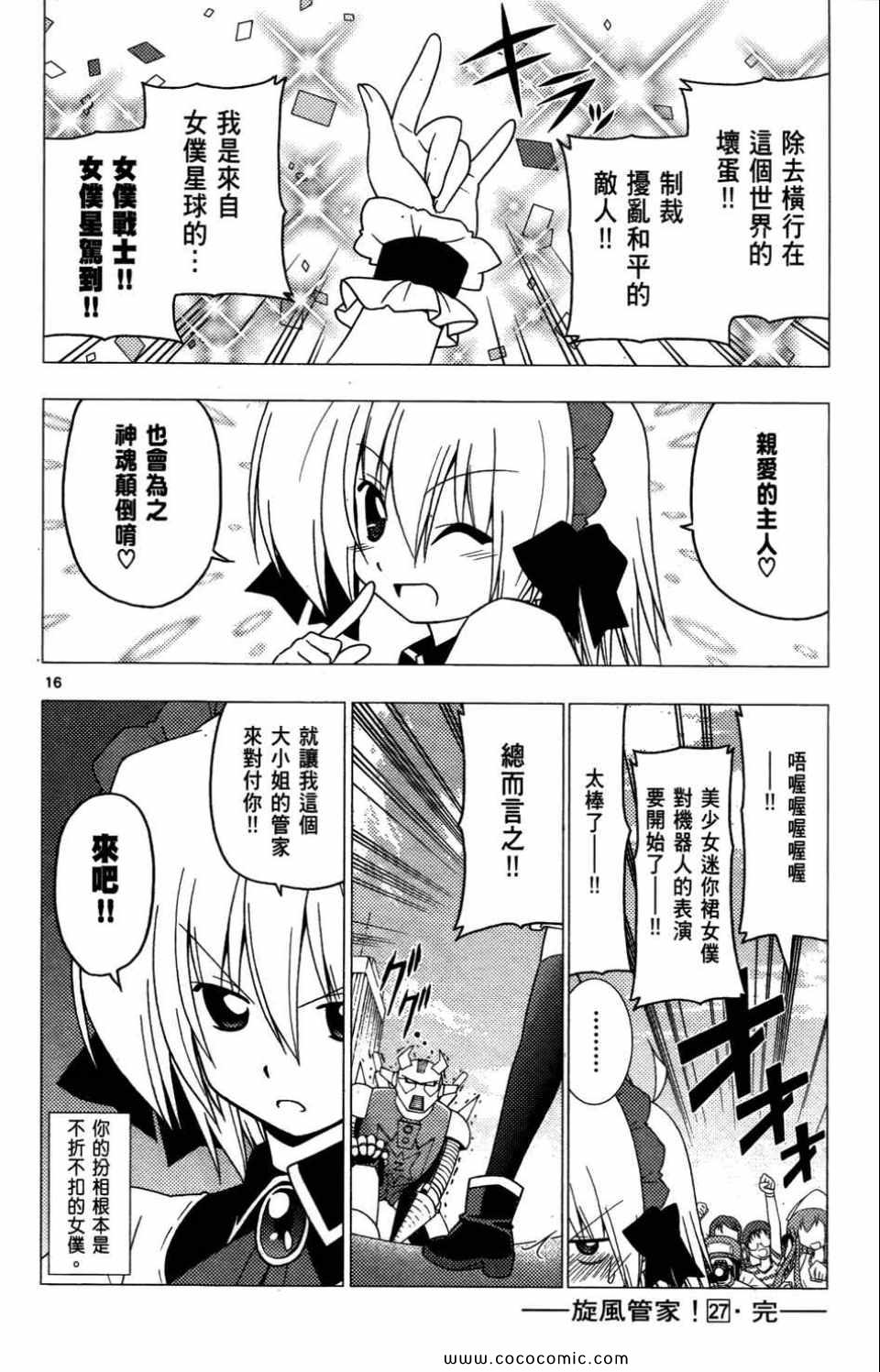 《旋风管家》漫画最新章节第27卷免费下拉式在线观看章节第【184】张图片