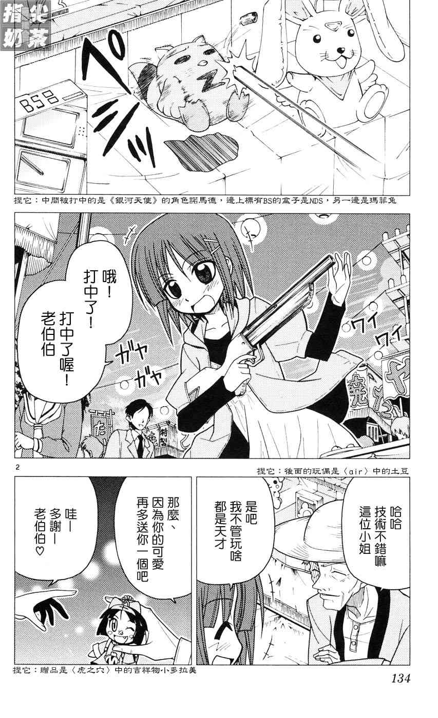 《旋风管家》漫画最新章节第9卷免费下拉式在线观看章节第【132】张图片