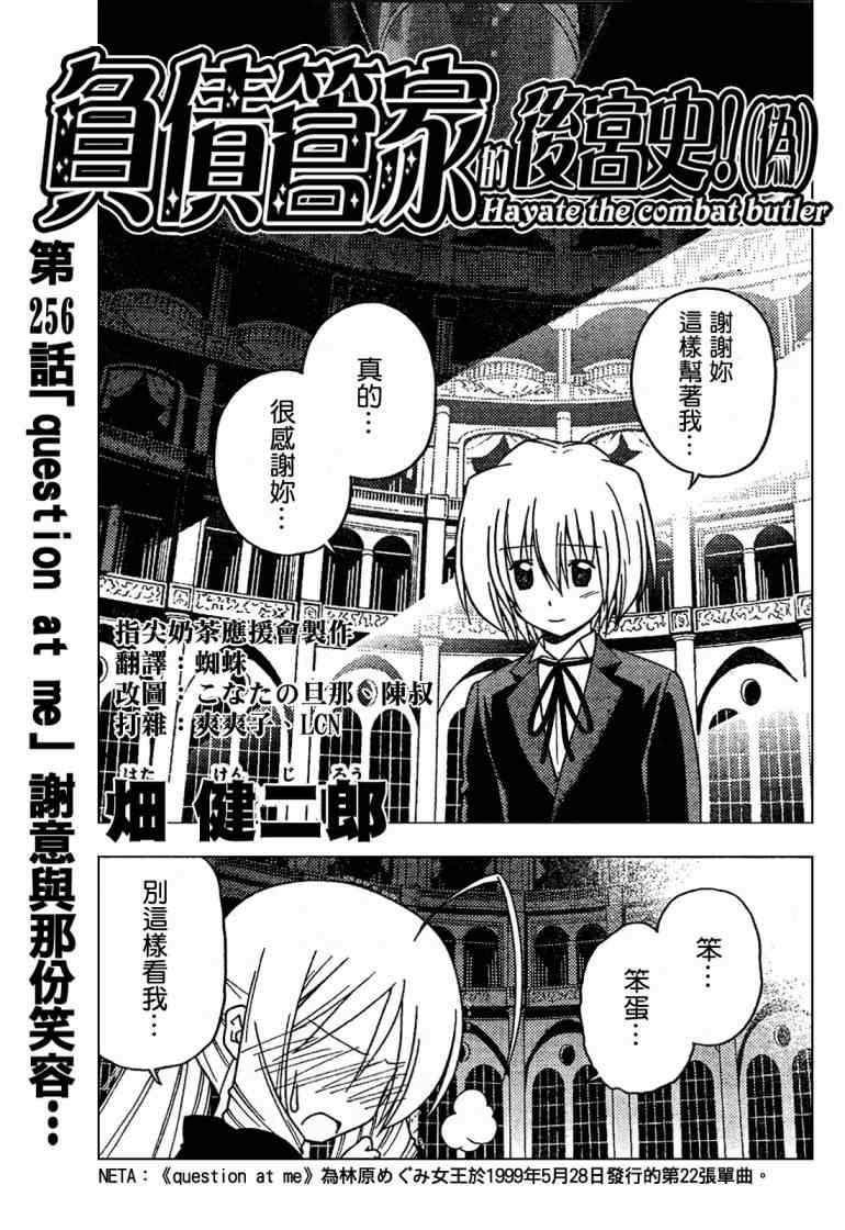 《旋风管家》漫画最新章节第256话免费下拉式在线观看章节第【2】张图片