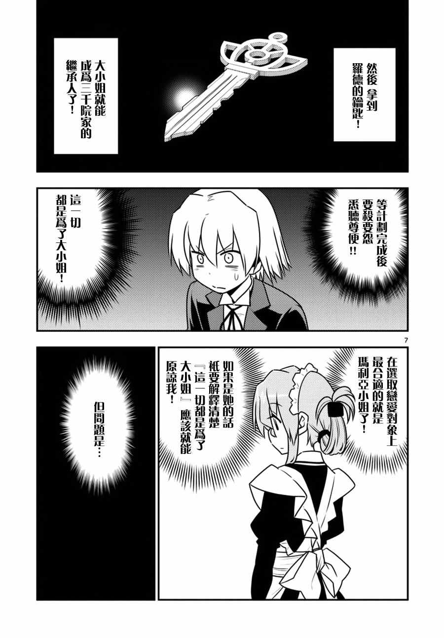 《旋风管家》漫画最新章节第536话免费下拉式在线观看章节第【7】张图片