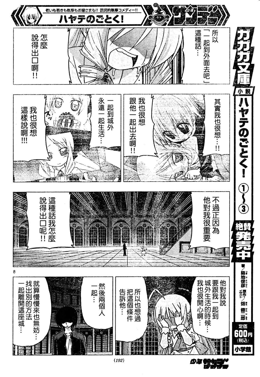 《旋风管家》漫画最新章节第263话免费下拉式在线观看章节第【8】张图片