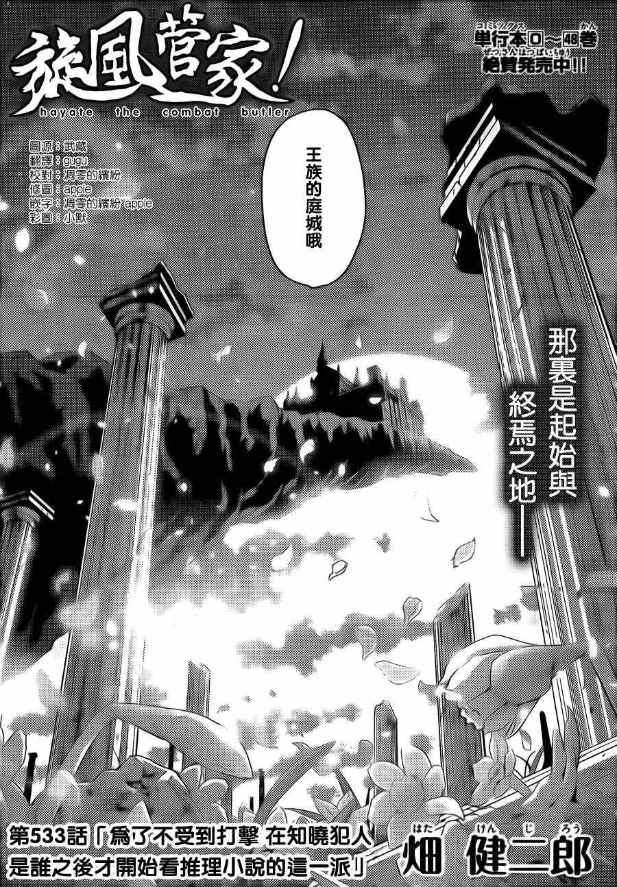 《旋风管家》漫画最新章节第533话免费下拉式在线观看章节第【3】张图片