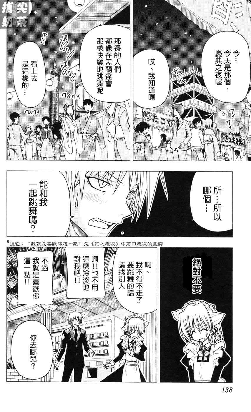 《旋风管家》漫画最新章节第9卷免费下拉式在线观看章节第【136】张图片