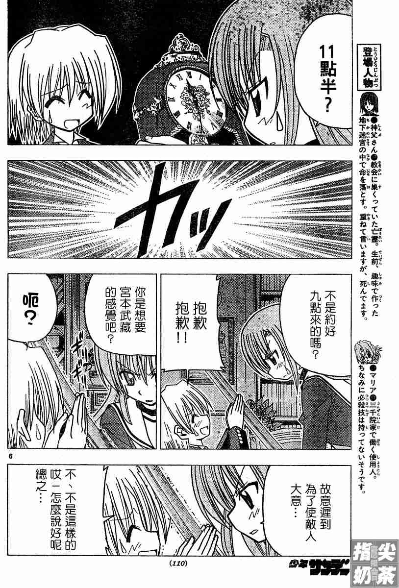 《旋风管家》漫画最新章节第97话免费下拉式在线观看章节第【6】张图片