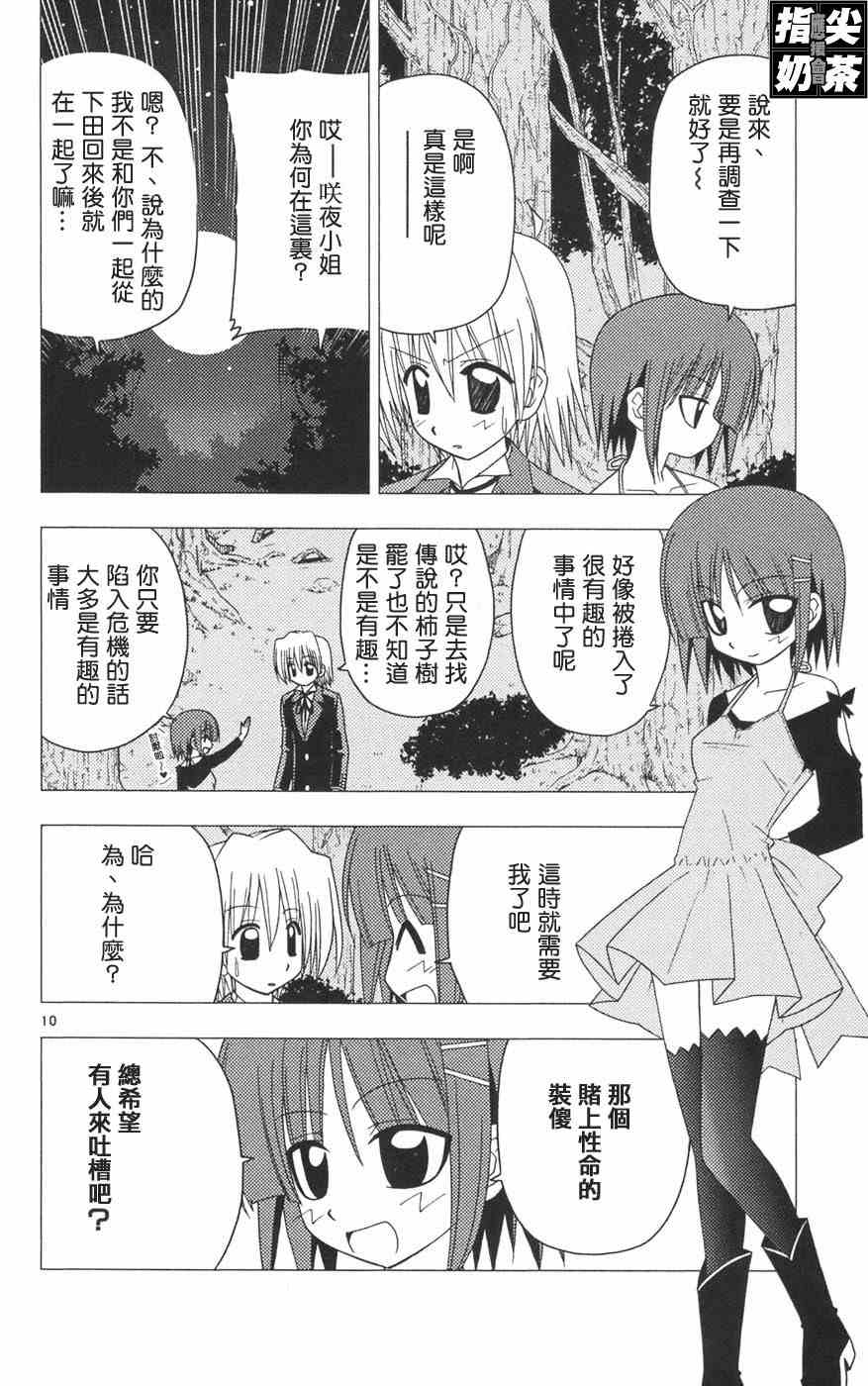 《旋风管家》漫画最新章节第12卷免费下拉式在线观看章节第【99】张图片