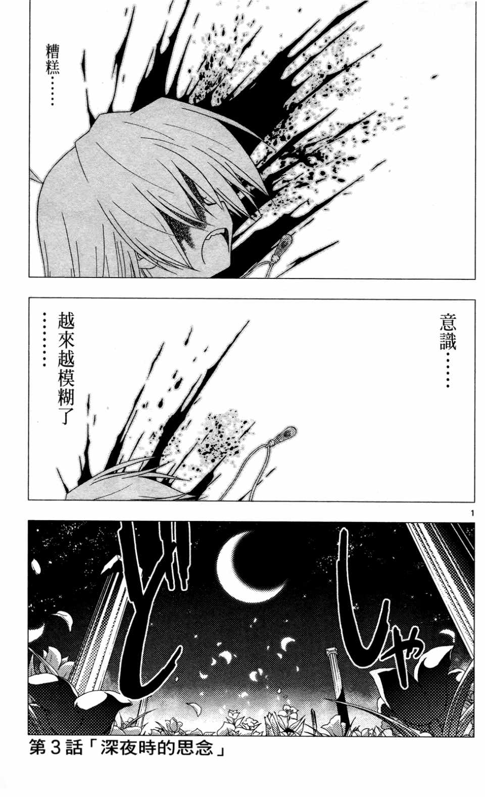 《旋风管家》漫画最新章节第23卷免费下拉式在线观看章节第【38】张图片