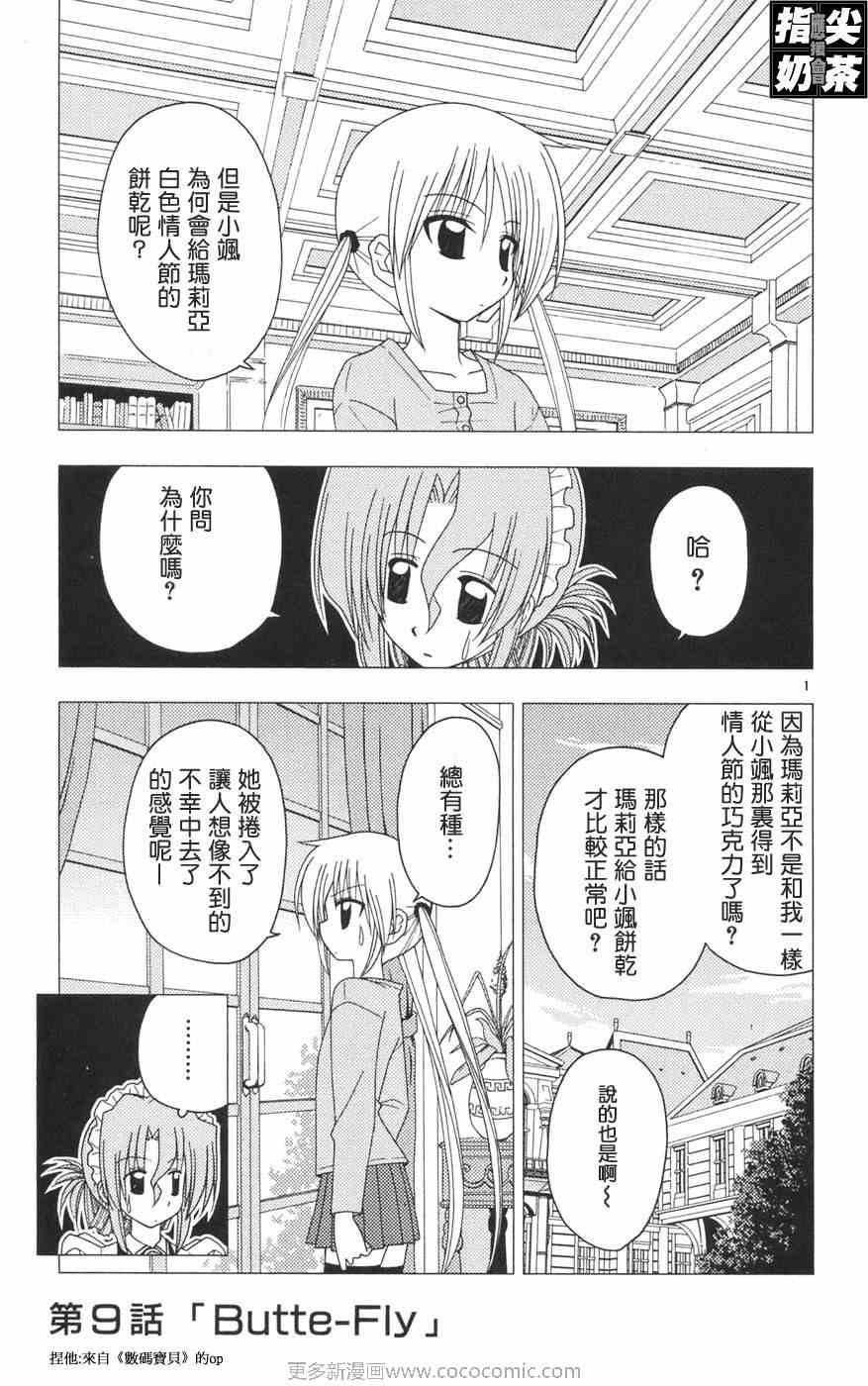 《旋风管家》漫画最新章节第12卷免费下拉式在线观看章节第【138】张图片