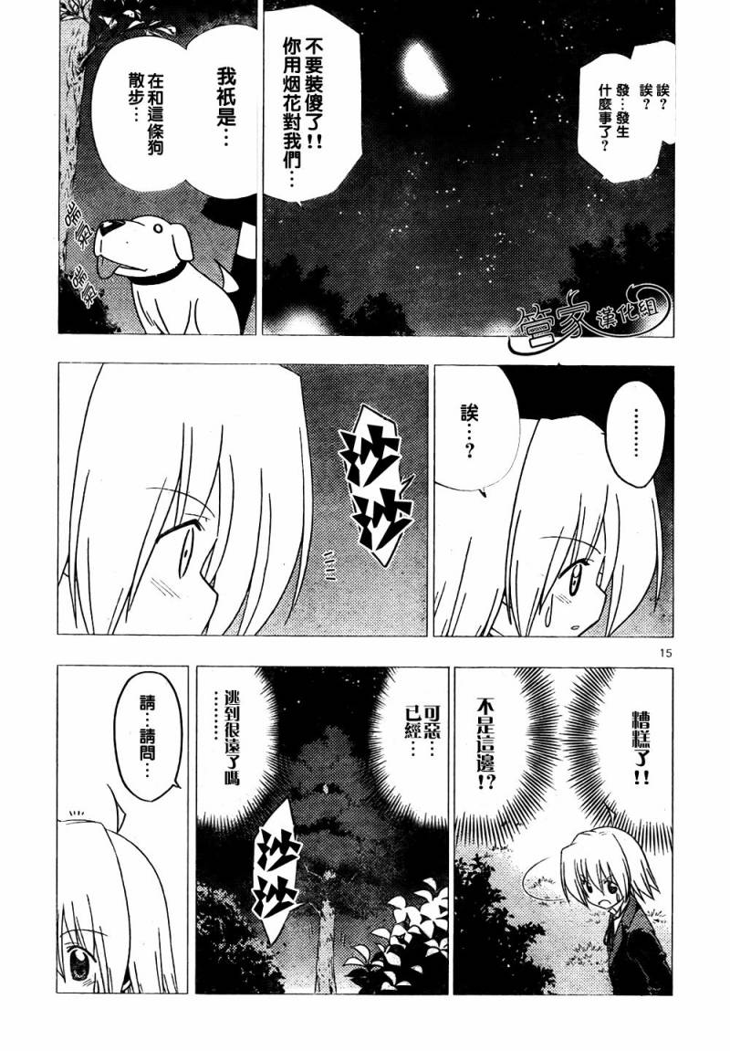 《旋风管家》漫画最新章节第285话免费下拉式在线观看章节第【16】张图片