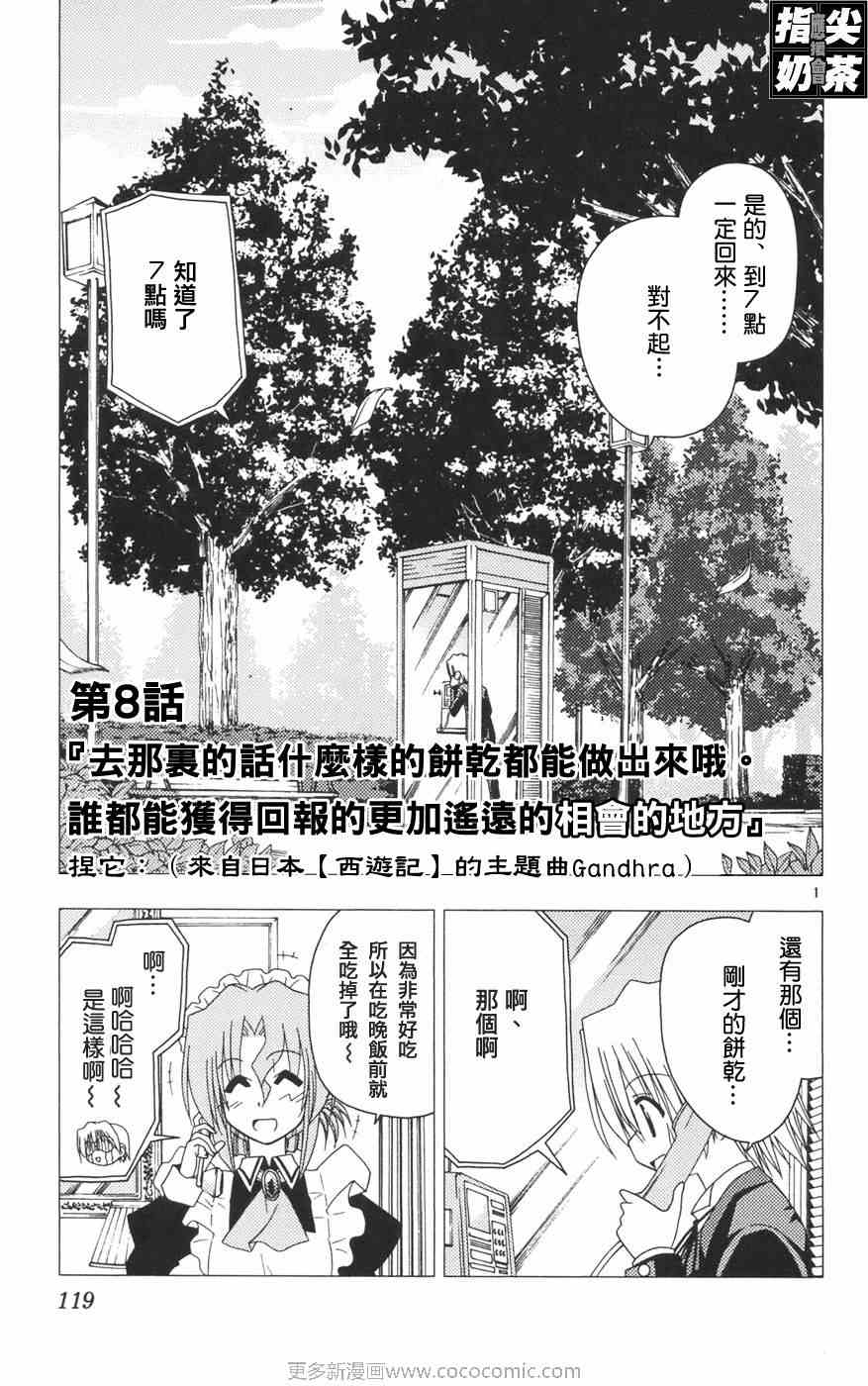 《旋风管家》漫画最新章节第12卷免费下拉式在线观看章节第【122】张图片