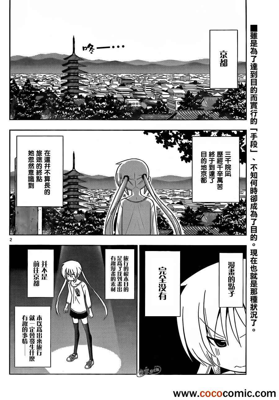 《旋风管家》漫画最新章节第409话 京都伊势决胜篇免费下拉式在线观看章节第【2】张图片