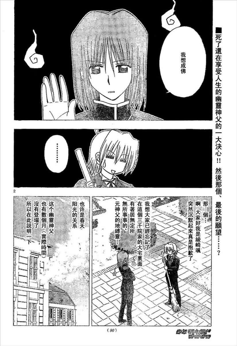 《旋风管家》漫画最新章节第134话免费下拉式在线观看章节第【2】张图片