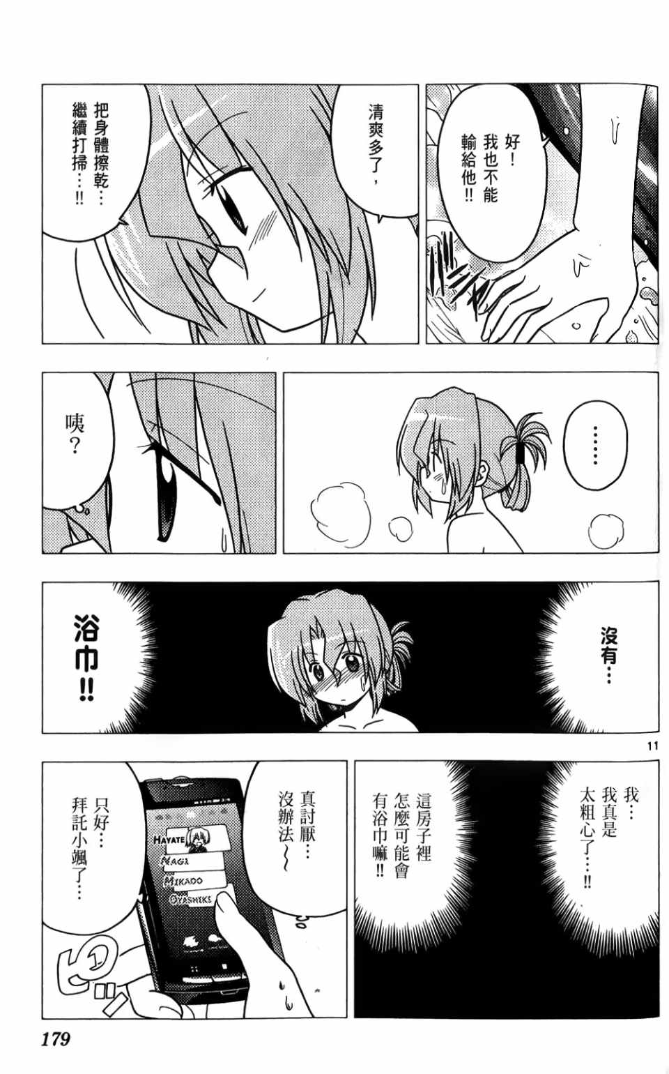 《旋风管家》漫画最新章节第25卷免费下拉式在线观看章节第【180】张图片