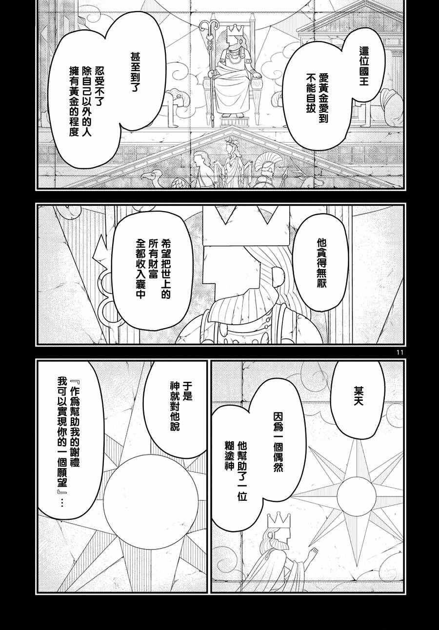 《旋风管家》漫画最新章节第544话免费下拉式在线观看章节第【11】张图片