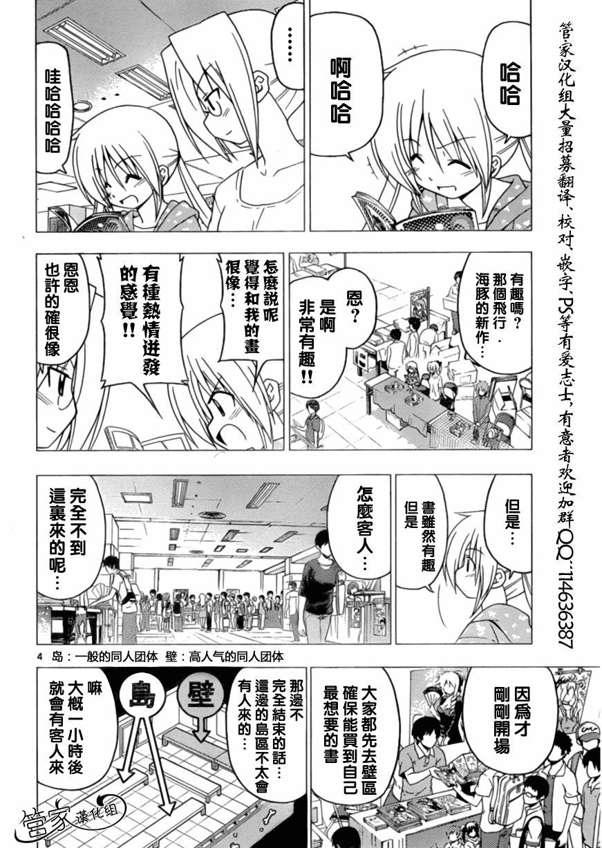 《旋风管家》漫画最新章节第293话免费下拉式在线观看章节第【4】张图片