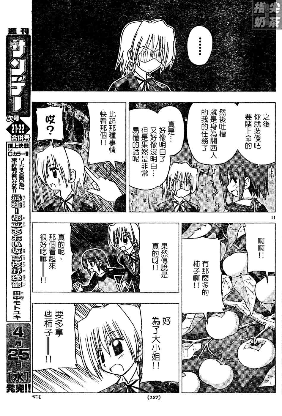 《旋风管家》漫画最新章节第124话免费下拉式在线观看章节第【12】张图片