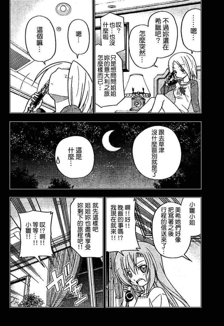 《旋风管家》漫画最新章节第256话免费下拉式在线观看章节第【9】张图片