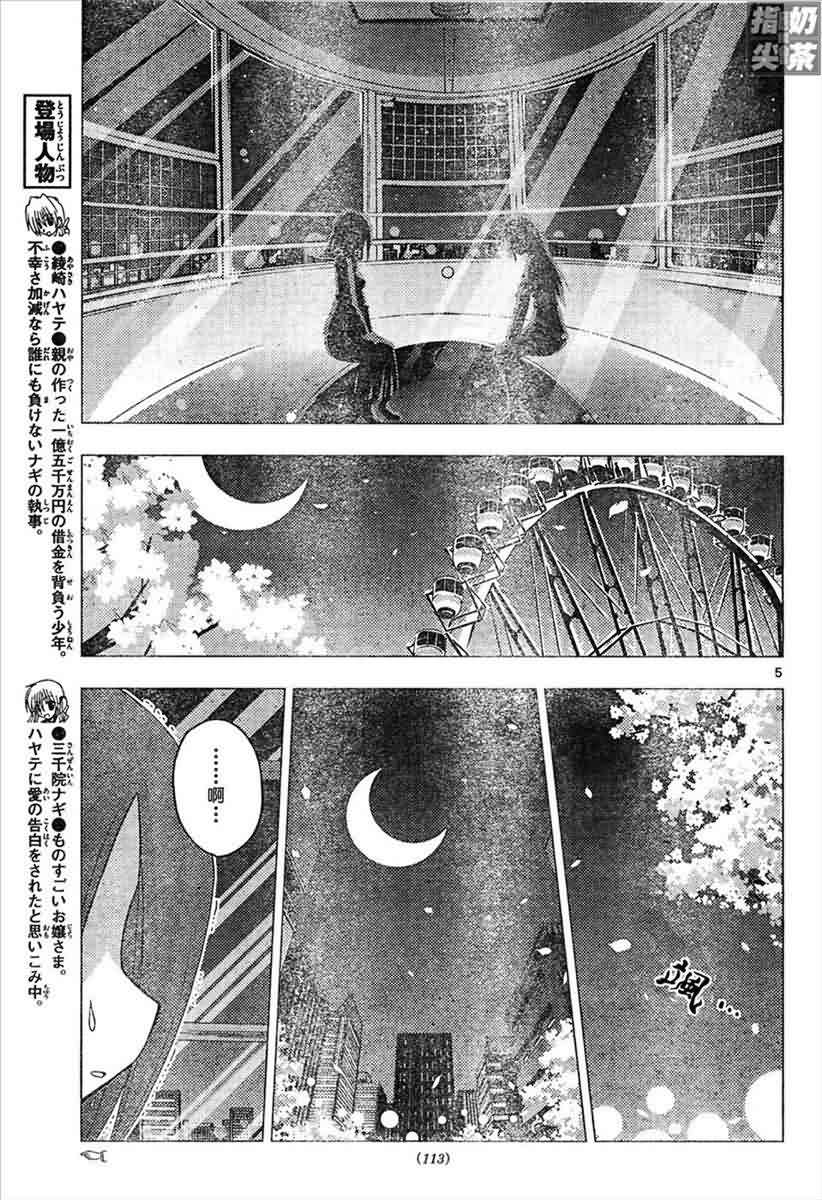 《旋风管家》漫画最新章节第146话免费下拉式在线观看章节第【5】张图片