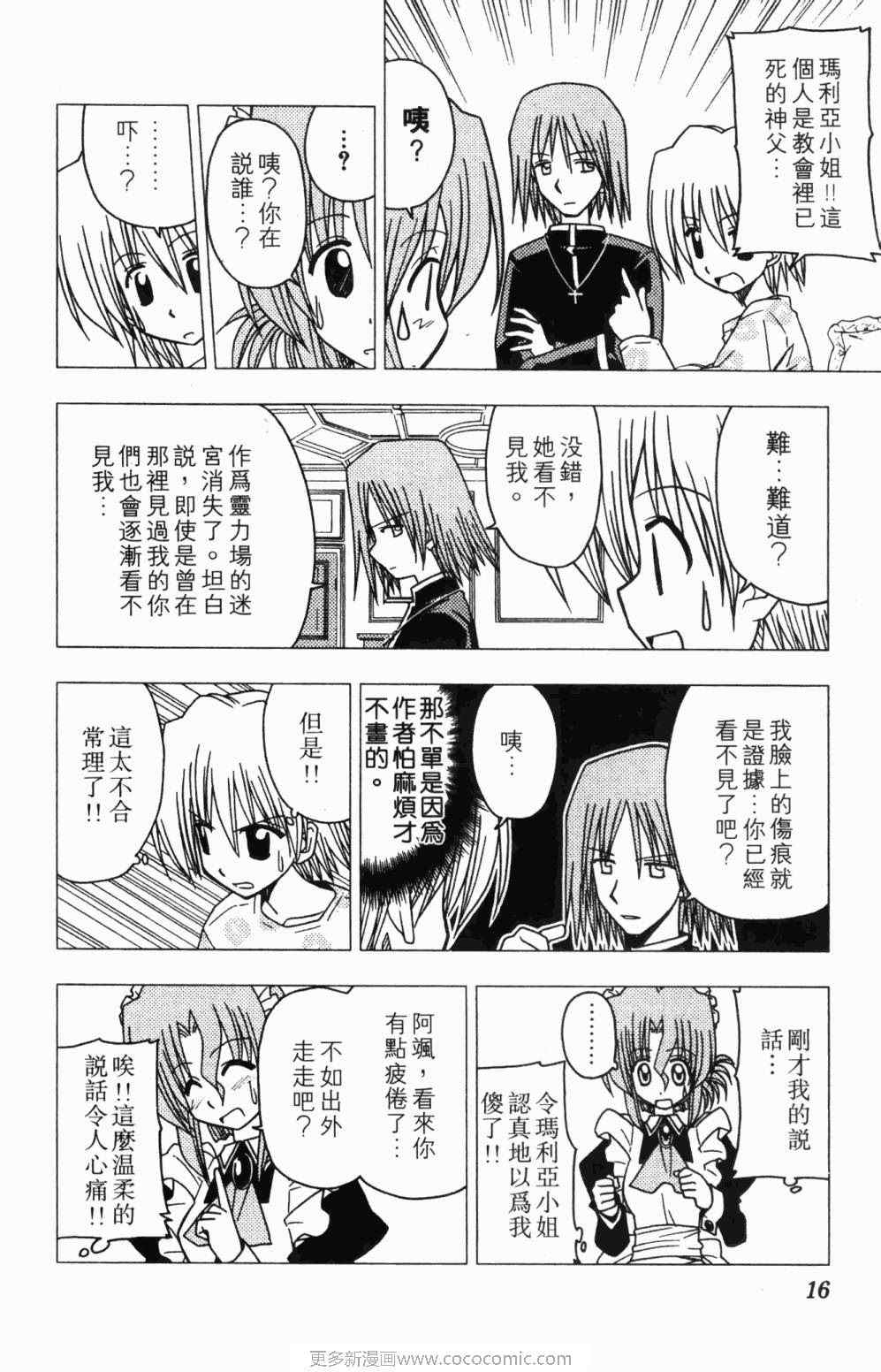 《旋风管家》漫画最新章节第7卷免费下拉式在线观看章节第【16】张图片